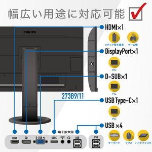 Philips(フィリップス) 27型ワイド 液晶ディスプレイ 273B9/ 11 返品種別A｜joshin｜06