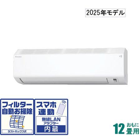 【ヨッシー】⭕️ダイキン15～23畳用冷暖房エアコン✅設置工事可✅1年保証 ダイキン (2025年モデル)(標準工事セットエアコン) [12畳用