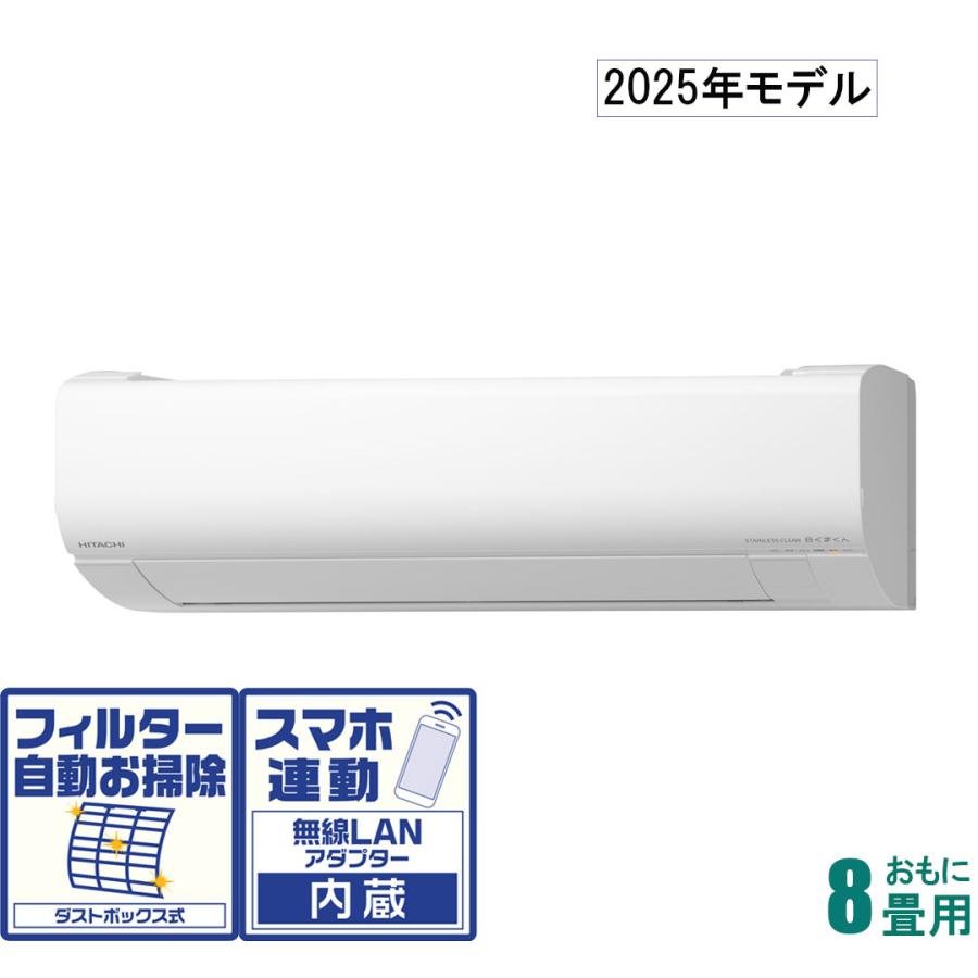 日立（HITACHI） (2025年モデル)(標準工事セットエアコン) 白くまくん 