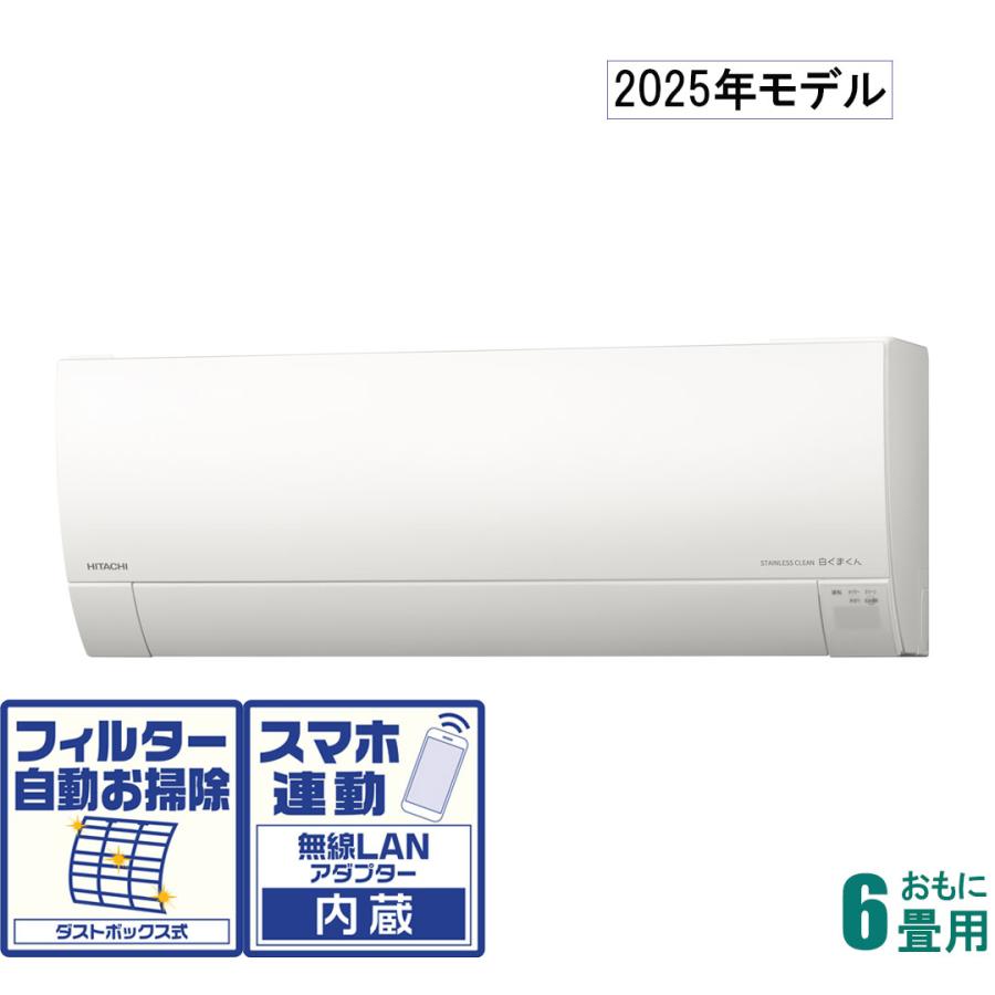 日立（HITACHI） (2025年モデル)(標準工事セットエアコン) 白くまくん