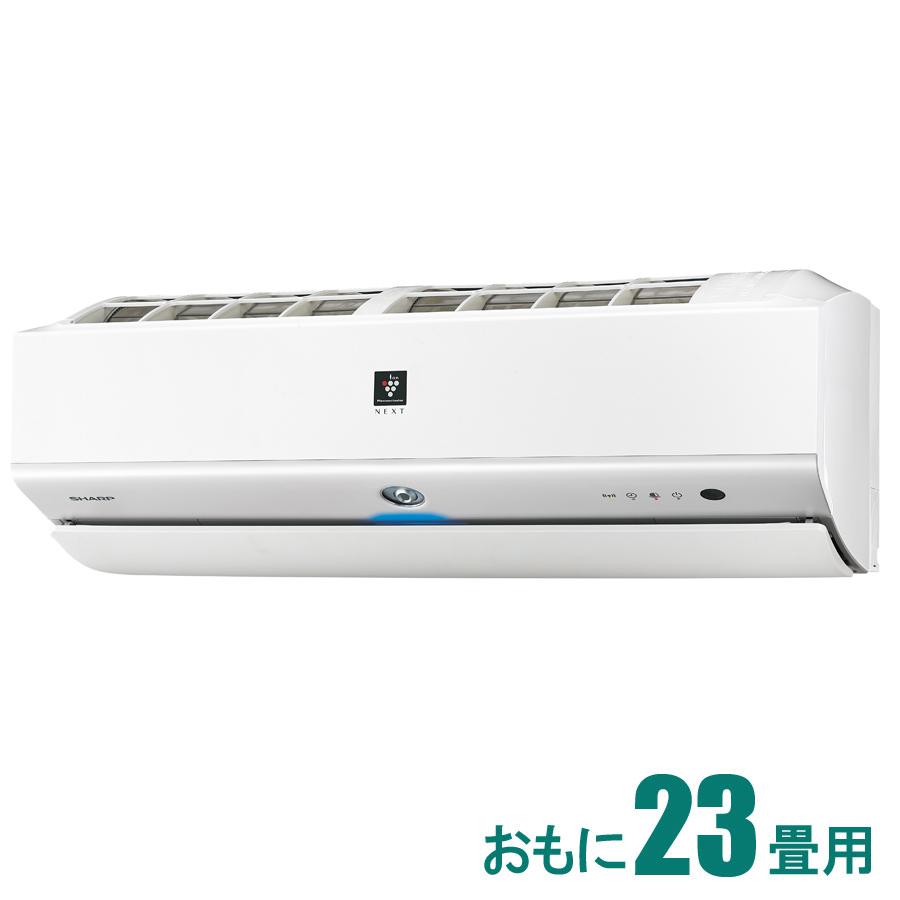 シャープ 2021年モデル 標準工事セットエアコン プラズマクラスターnext搭載 23畳用 冷房 20 30畳 暖房 19 23畳 電源200v Ay N71x2 W 返品種別a Joshin Web 通販 Paypayモール