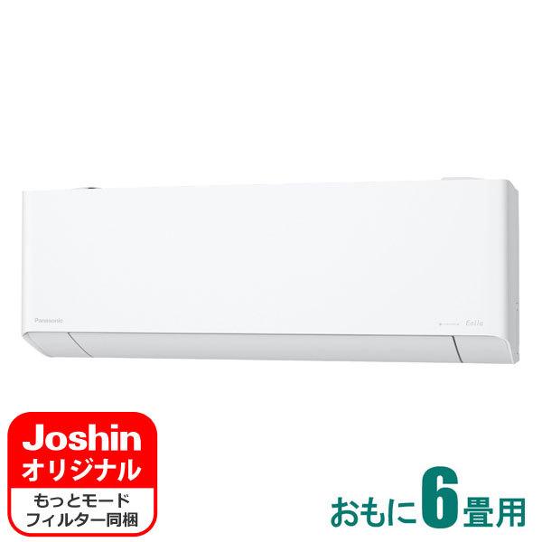 コンビニ受取対応商品 パナソニック 21年モデル 標準工事セットエアコン エオリア 6畳用 冷房 6 9畳 暖房 5 6畳 Cs Ex221dのオリジナルモデル Cs 221dexj 返品種別a Joshin Web 通販 Paypayモール 代引不可 Www Kmhsystems Com