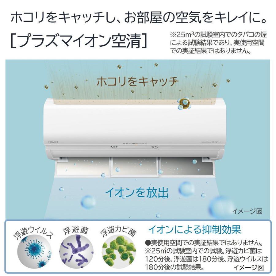 2025，最新作 日立 (2022年モデル)(標準工事セットエアコン) 白く 
