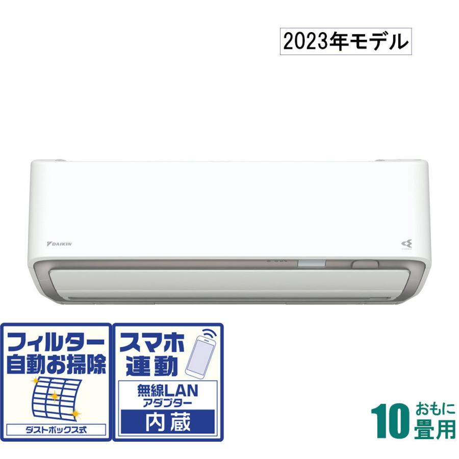 ダイキン (2023年モデル)(本体価格(標準工事代別))うるさらX [10畳用