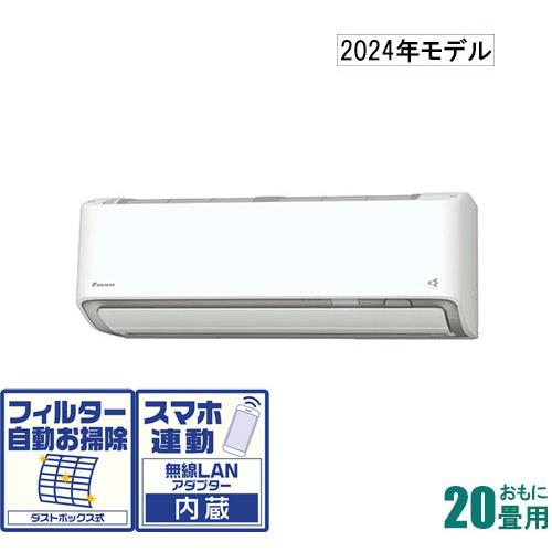 ダイキン (2024年モデル)(標準工事セットエアコン) [20畳用 ダイキン (2024年モデル)(標準工事セットエアコン) [20畳用