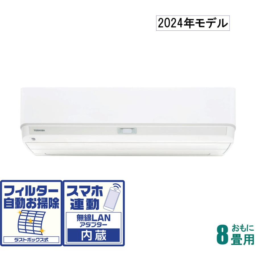2024年製TOSHIBA 8畳用】使用実績なしエアコン