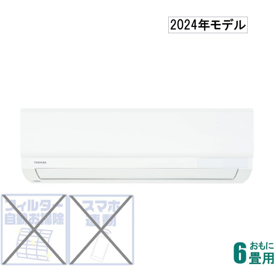 TOSHIBA 東芝 (2024年モデル)(標準工事セットエアコン) [6畳用 TOSHIBA 東芝 (2024年モデル)(標準工事セットエアコン) [6畳用