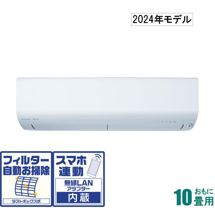 三菱電機 三菱 (2024年モデル)(標準工事セットエアコン) 霧ヶ峰 [10畳 