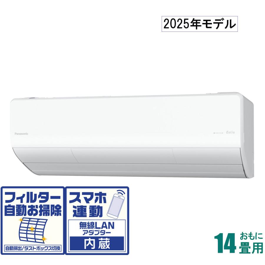 Panasonic パナソニック (2025年モデル)(標準工事セットエアコン