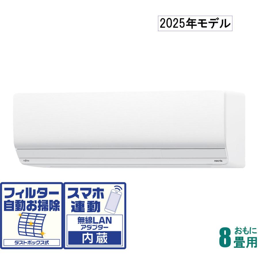 ゼネラル (2025年モデル)(標準工事セットエアコン) 寒冷地対応エアコン 