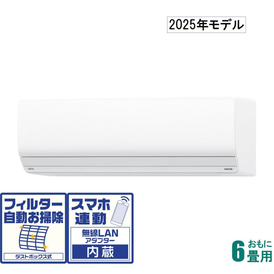 富士通ゼネラル 【2025年モデル】【標準工事セットエアコン】 nocria ノクリア AS-Z225S-W返品種別A 富士通（FUJITSU） 富士通ゼネラル (2025年モデル)(標準工事セット
