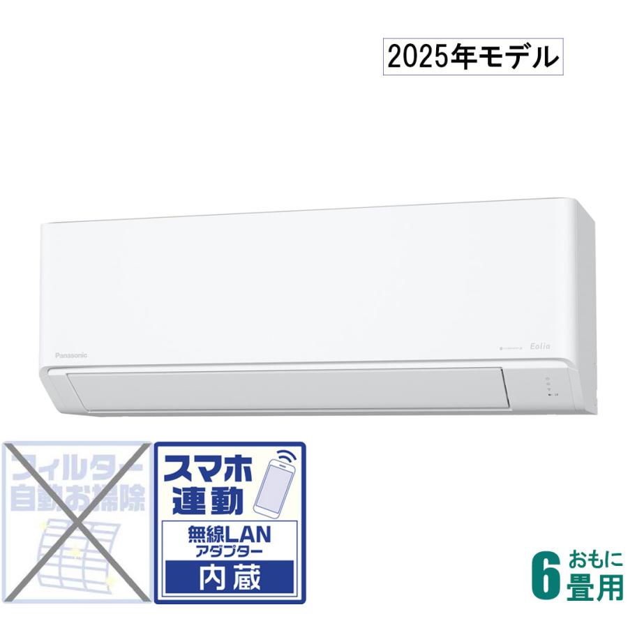Panasonic（パナソニック） (2025年モデル)(標準工事セットエアコン