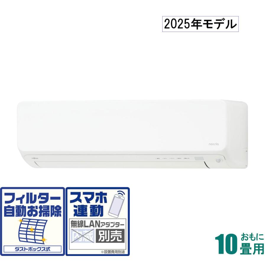 富士通ゼネラル 【2025年モデル】【標準工事セットエアコン】 nocria ノクリア AS-D285S-W返品種別A 富士通（FUJITSU） 富士通ゼネラル (2025年モデル)(標準工事セット