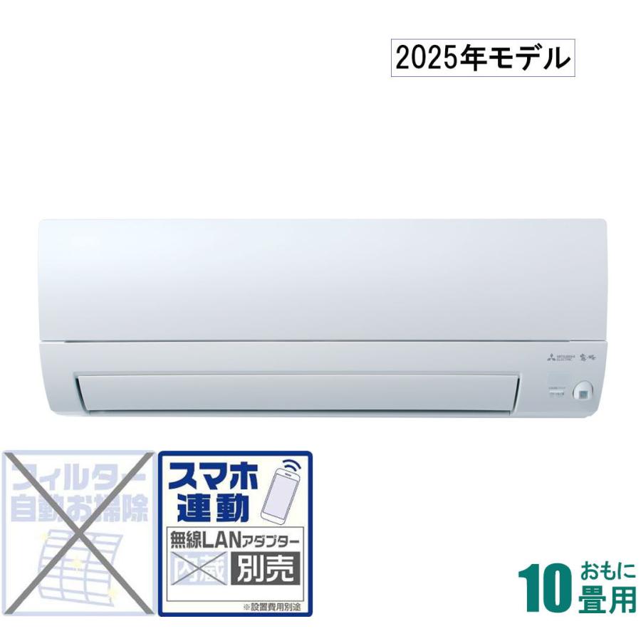 三菱電機（MITSUBISHI ELECTRIC） 三菱 (2025年モデル)(標準工事セット 