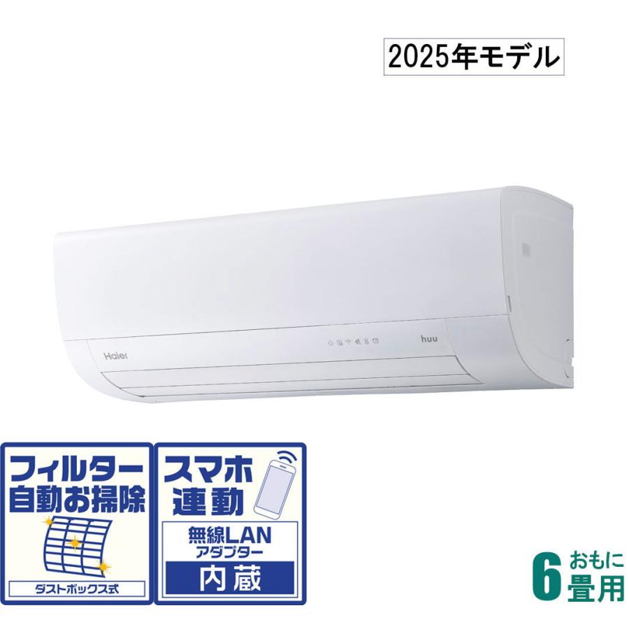Haier（ハイアール） (2025年モデル)(標準工事セットエアコン) huu