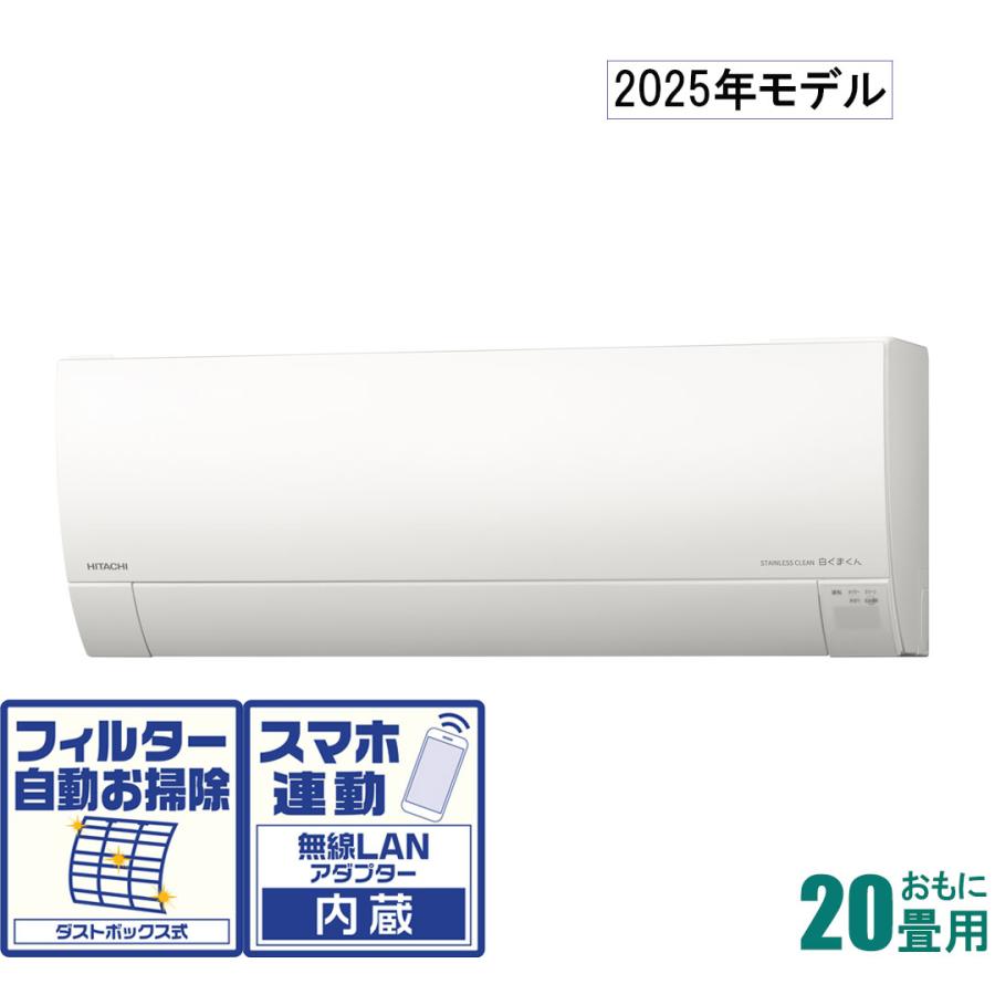 日立（HITACHI） (2025年モデル)(標準工事セットエアコン)白くまくん