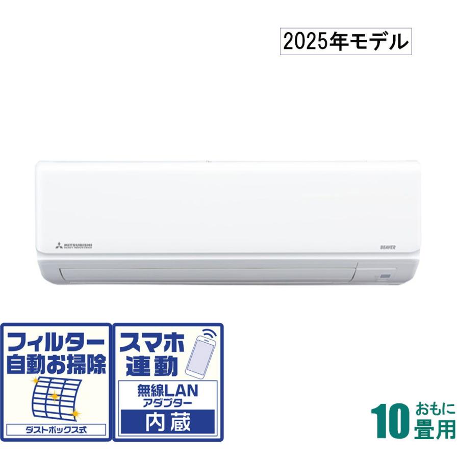 三菱重工 (2025年モデル)(標準工事セットエアコン)ビーバーエアコン