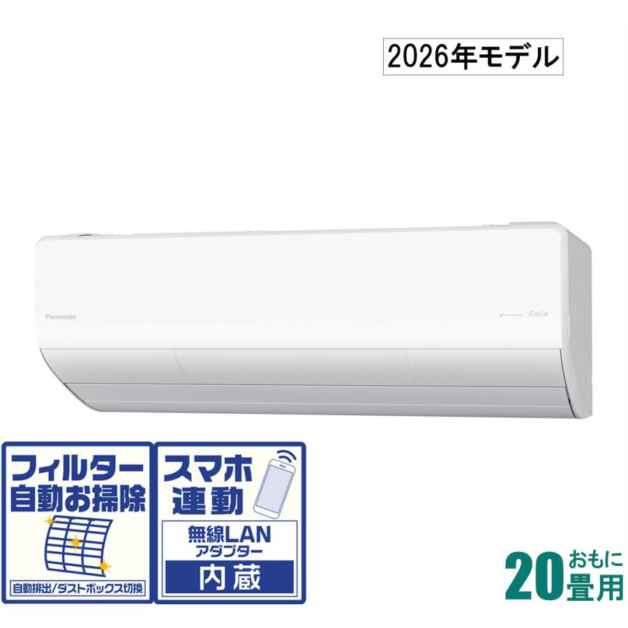 Panasonic（パナソニック） (2026年モデル)(標準工事セットエアコン