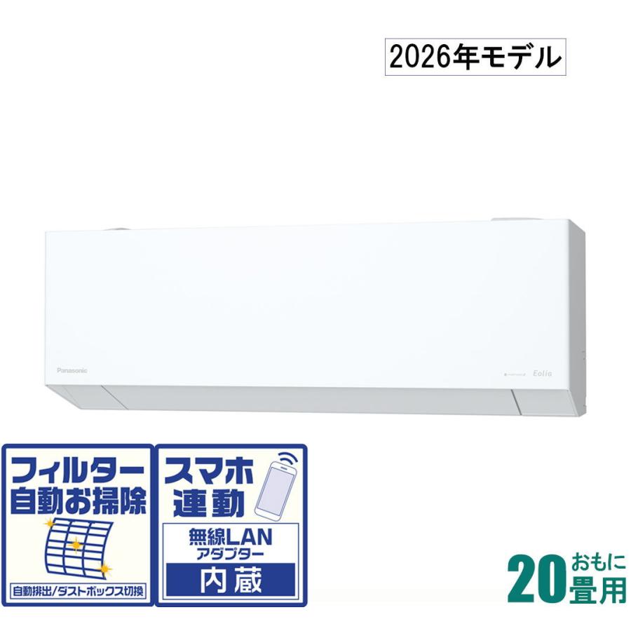 Panasonic（パナソニック） (2026年モデル)(標準工事セットエアコン