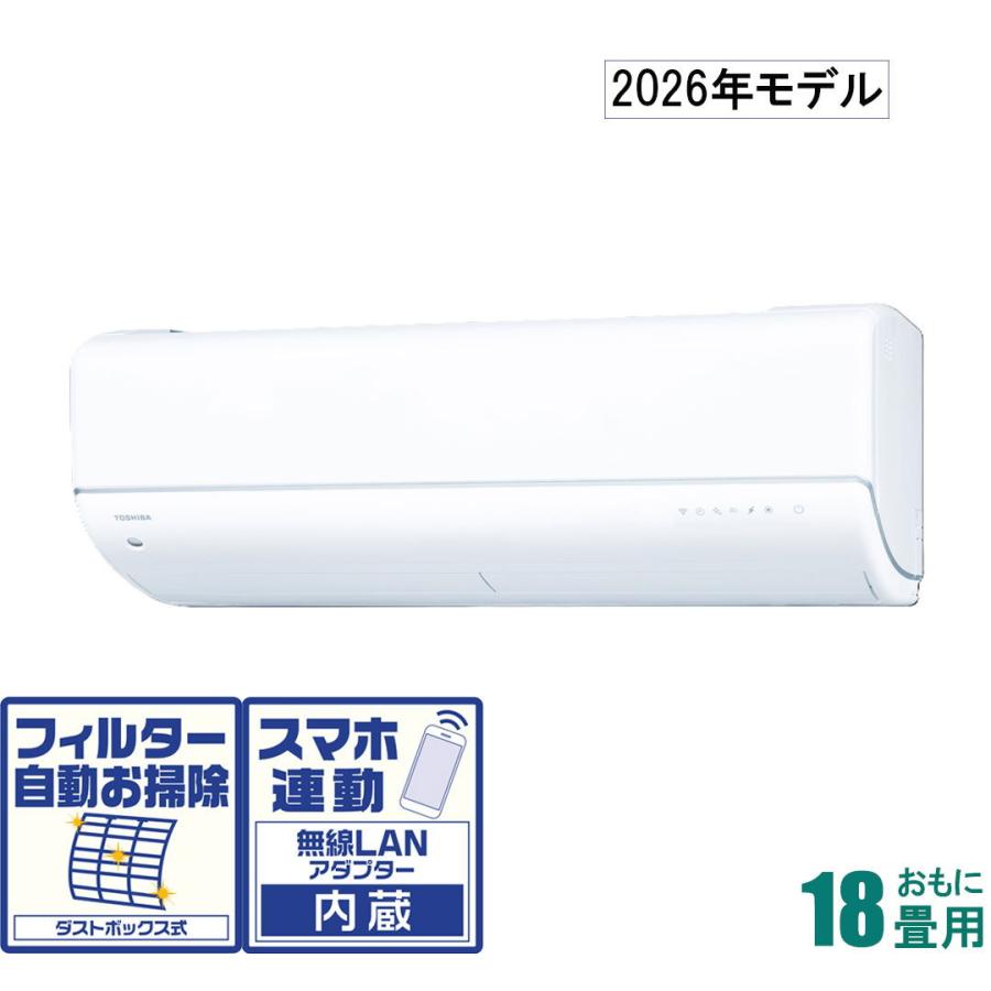 TOSHIBA（東芝） (2025年モデル)(標準工事セットエアコン) 寒冷地対応