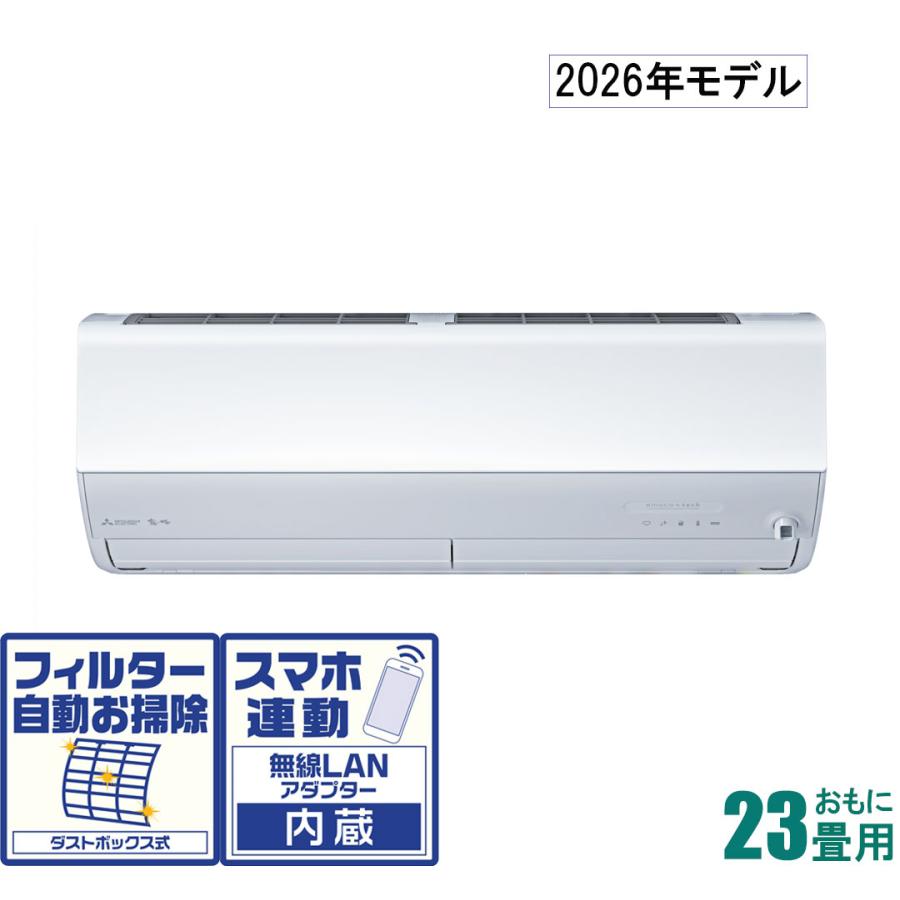 三菱霧ヶ峰　寒冷地仕様　冷房23畳 三菱電機 三菱 (2026年)(標準工事セットエアコン) 寒冷地対応