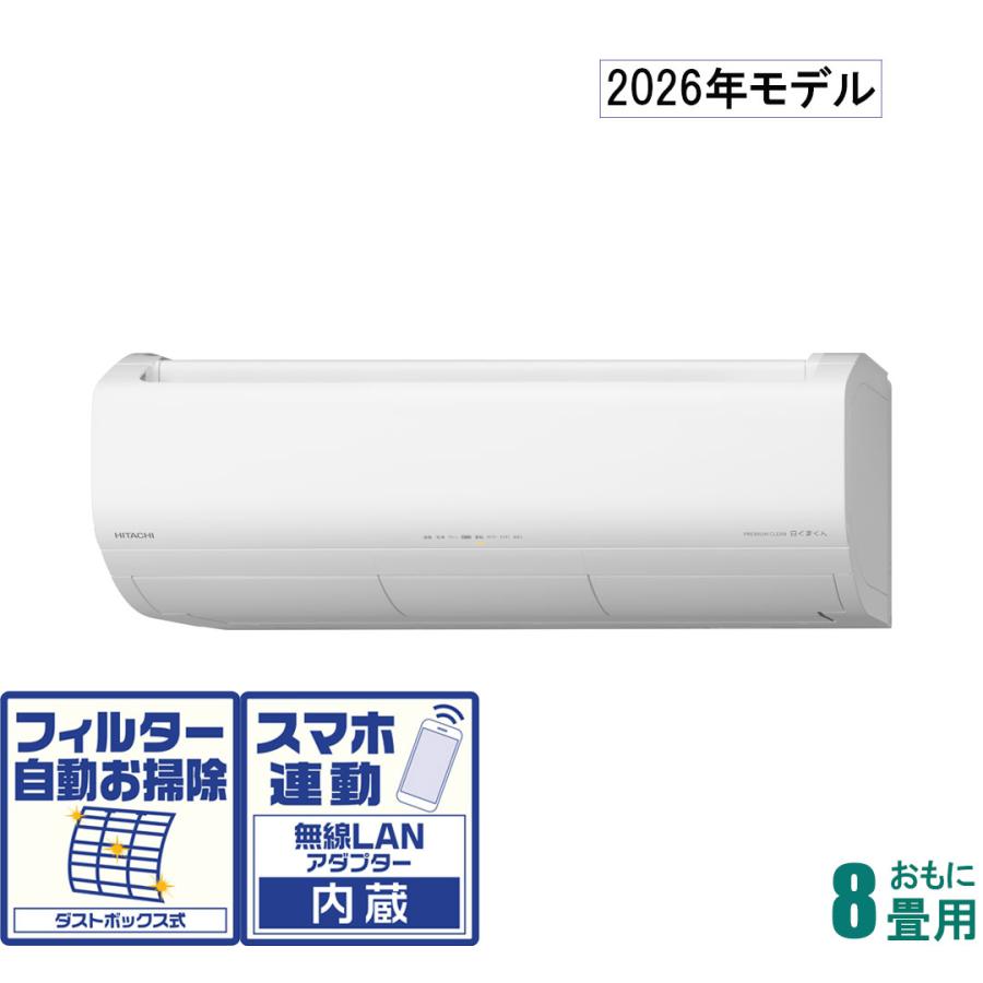 日立（HITACHI） (2026年モデル)(標準工事セットエアコン) 白くまくん