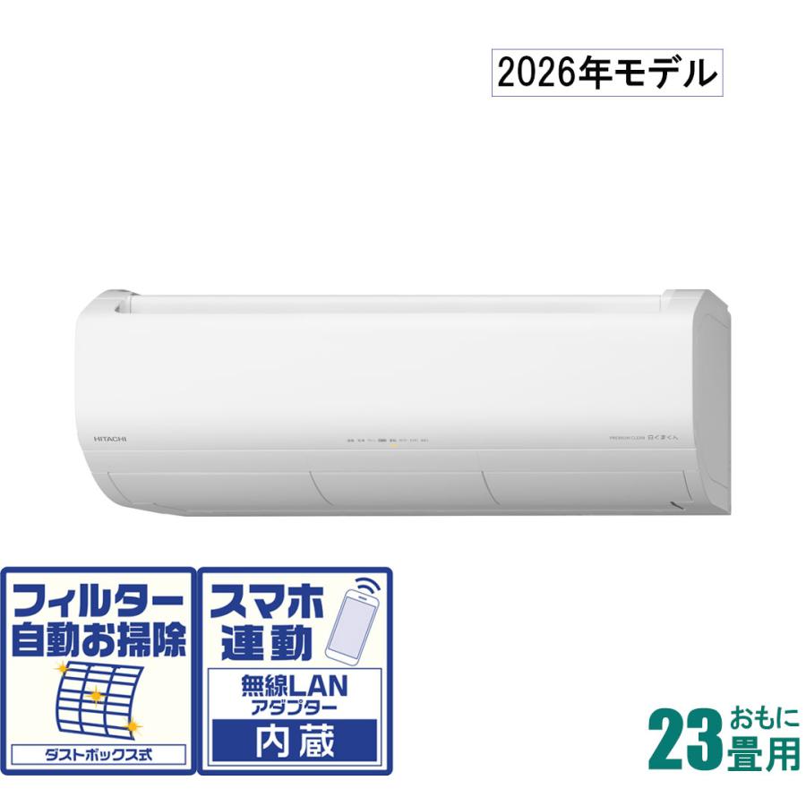日立（HITACHI） (2026年モデル)(標準工事セットエアコン) 白くまくん 