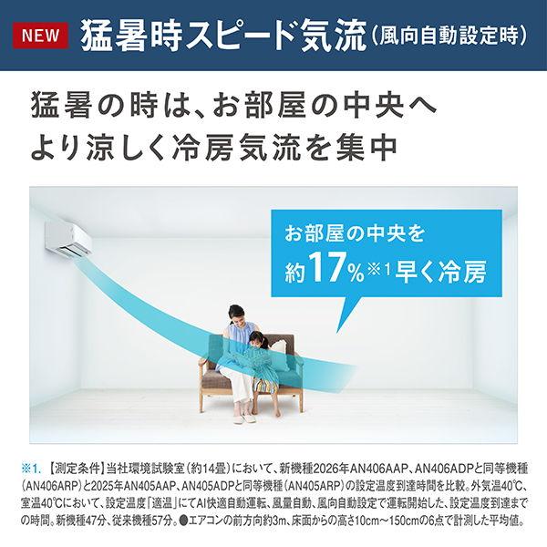 ダイキン（DAIKIN） (2026年モデル)(標準工事セットエアコン) [14畳用
