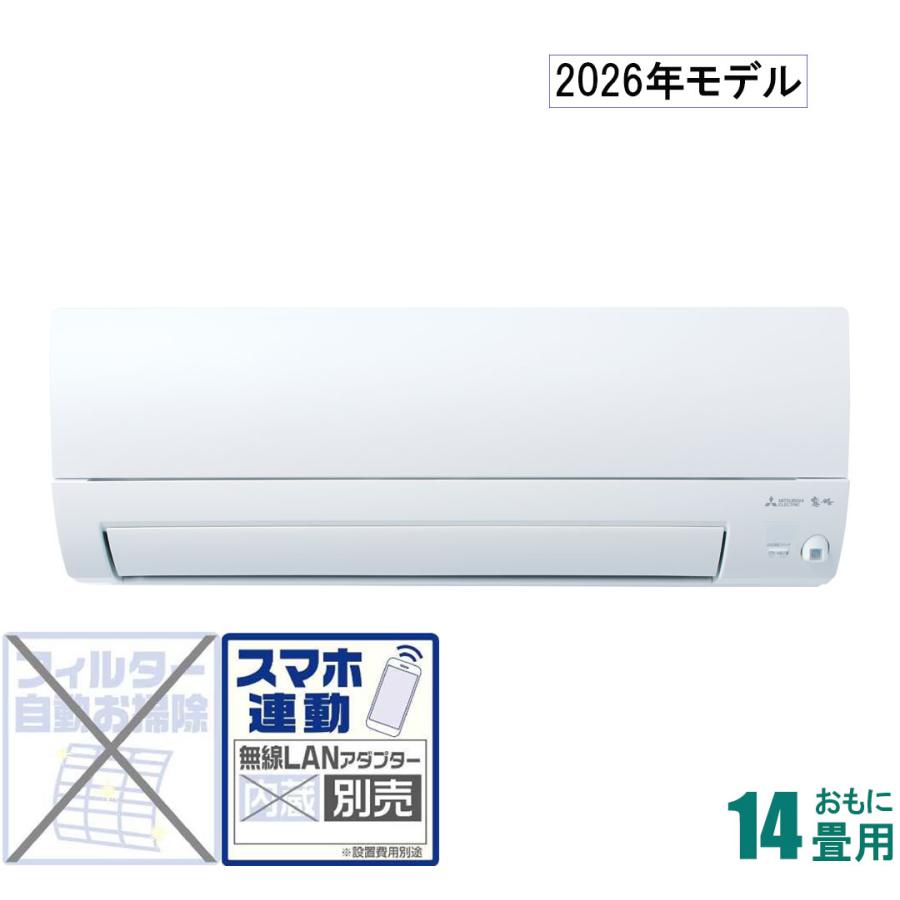 三菱電機（MITSUBISHI ELECTRIC） 三菱 (2026年モデル)(標準工事セット 
