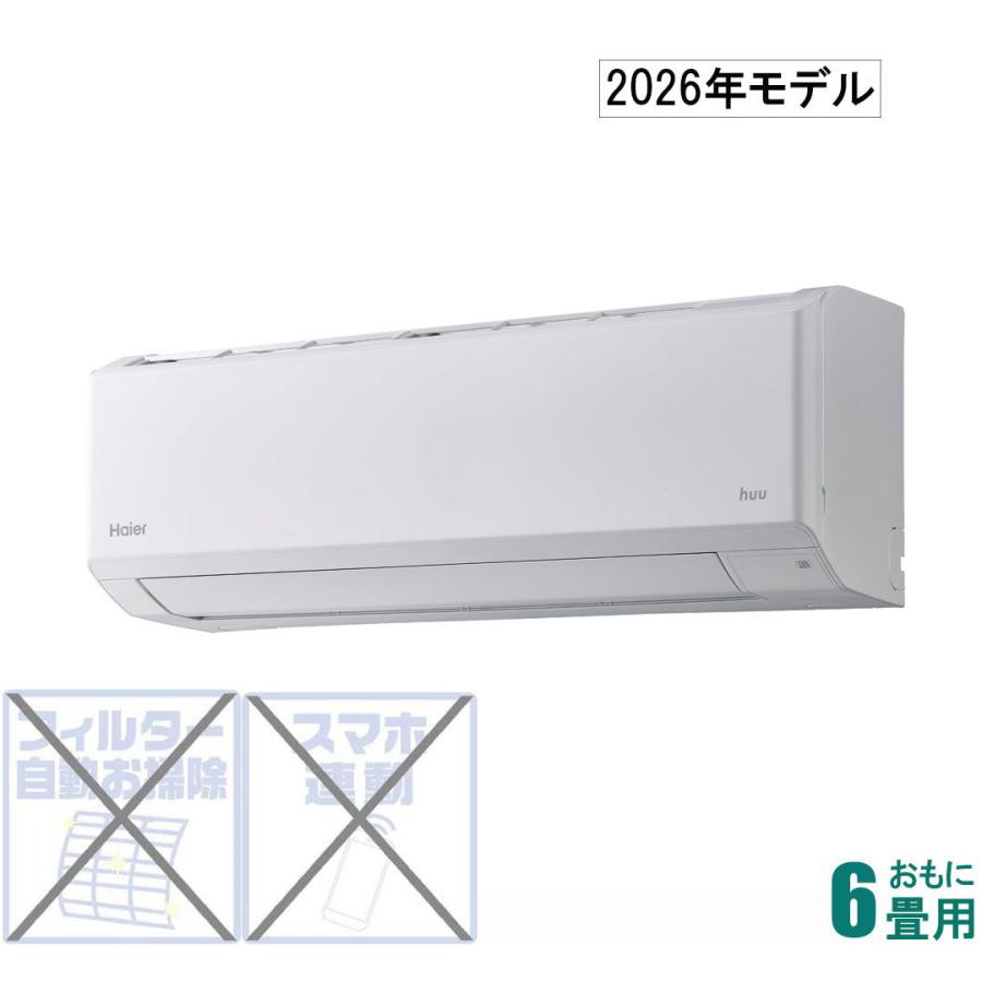 Haier（ハイアール） (2026年モデル)(標準工事セットエアコン) huu 