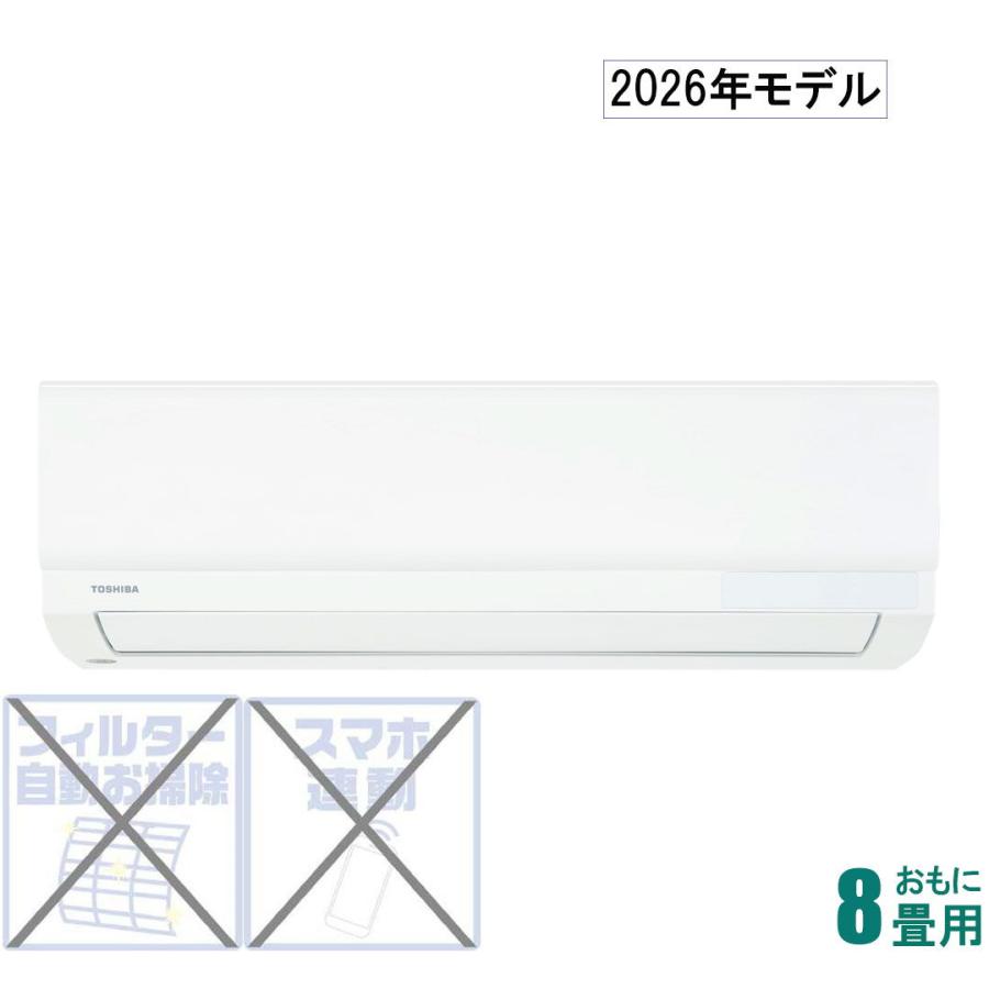 TOSHIBA エアコン　8〜10畳　新品未使用 TOSHIBA（東芝） (2026年モデル)(標準工事セットエアコン) [8畳用
