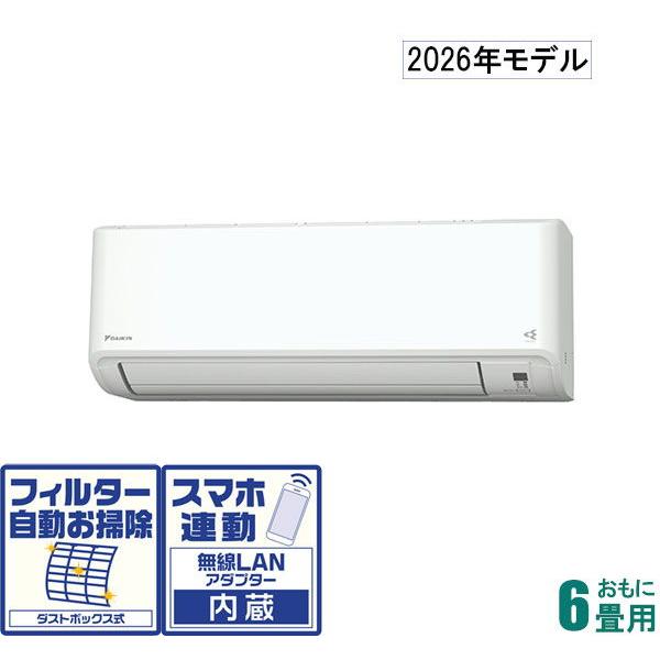 ダイキン（DAIKIN） (2026年モデル)(標準工事セットエアコン) [6畳用 