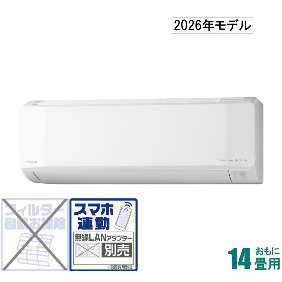白くまくん　エアコン　使用少　自動クリーン音声AI搭載　14畳 2021年モデル 日立（HITACHI） (2026年モデル)(標準工事セットエアコン) 白くまくん