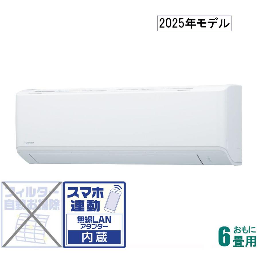 TOSHIBA（東芝） (2025年モデル)(標準工事セットエアコン) [6畳用