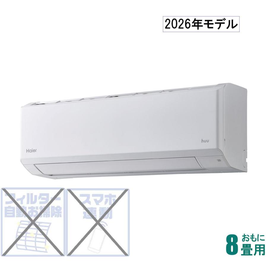 Haier（ハイアール） (2026年モデル)(標準工事セットエアコン) huu