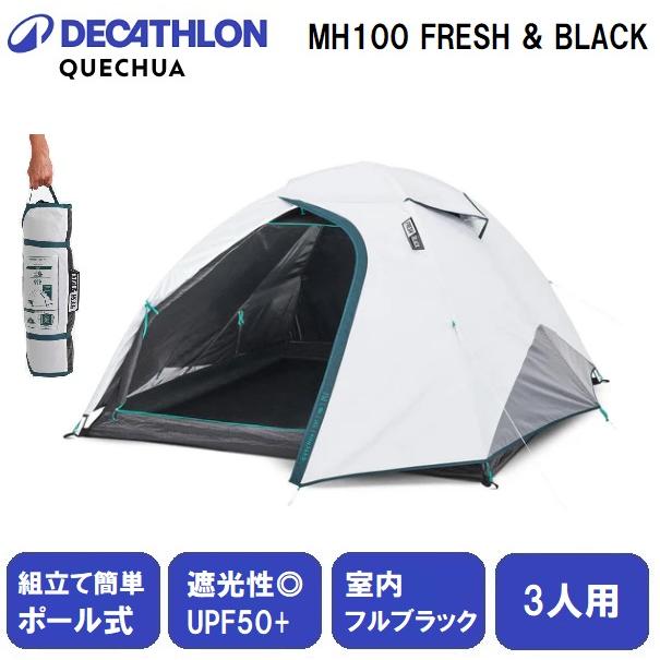 Quechua QUECHUA(ケシュア) テントMH100FRESH＆BLACK (2〜3人用