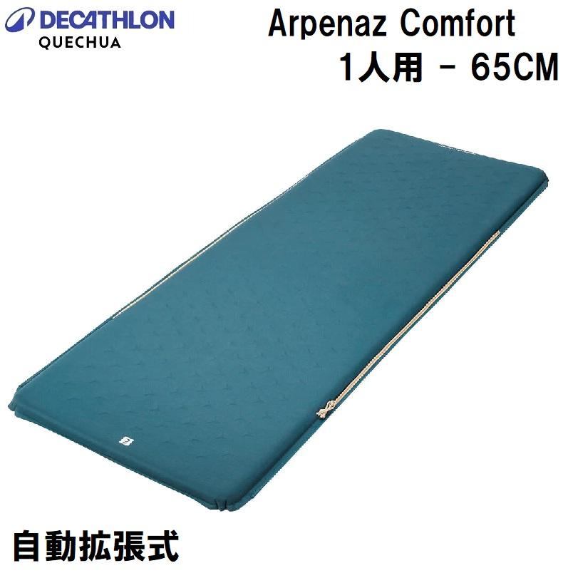 美品自動拡張式 エアマットレス（ケシュア／デカトロン製）収納バッグ