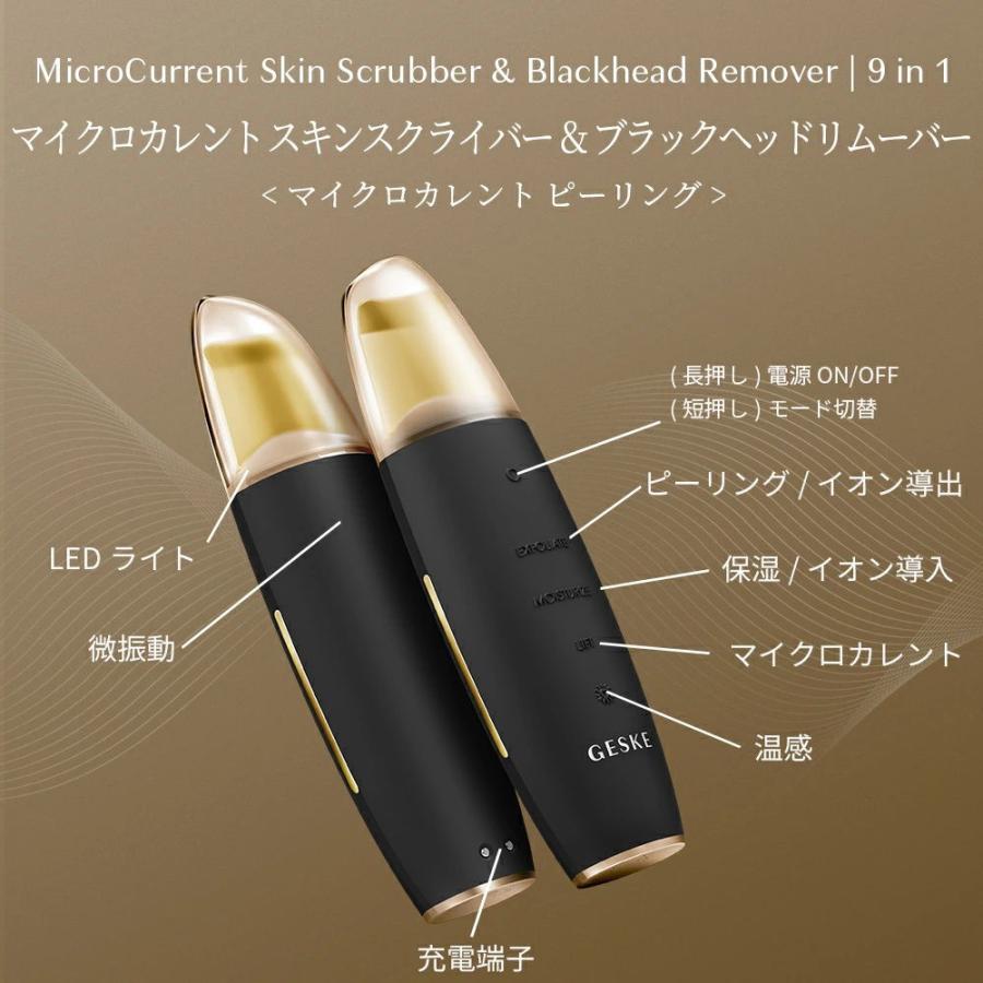 ゲスケ 多機能ウォーターピーリング美顔器 GESKE マイクロ