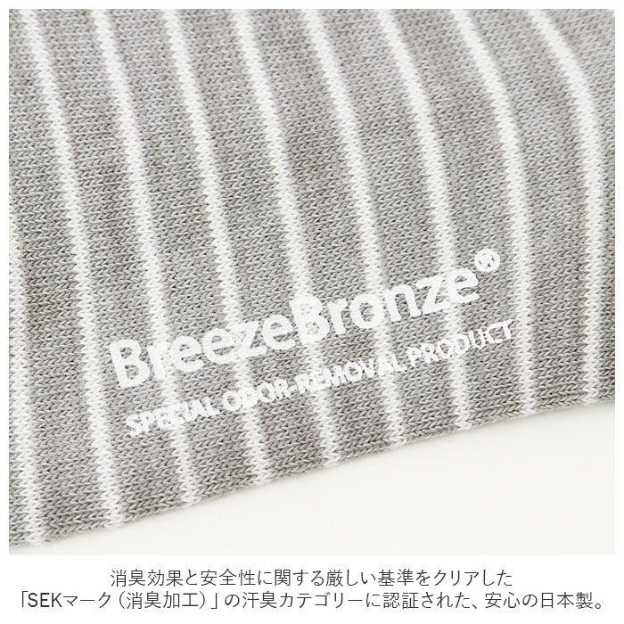 Breeze Bronze(ブリーズブロンズ) スニーカーインソックス(グレー 23-25cm) 返品種別A｜joshin｜10