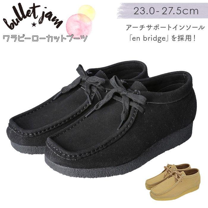 bullet jam(バレッドジャム) Bullet Jam バレットジャム ワラビーローカットブーツ(BLACK 40(25cm)) 返品種別A｜joshin｜16