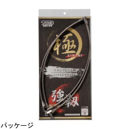 SHOEI 昌栄 チタンフレーム・極(50cm) ／お届け：1〜2週間／ 返品種別A