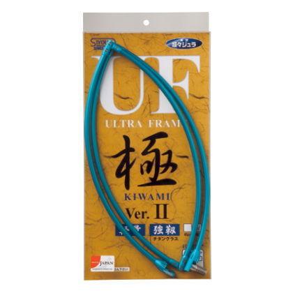 SHOEI 昌栄 ウルトラフレーム 極 Ver.2 50cm(ブルー) ／お届け：1〜2