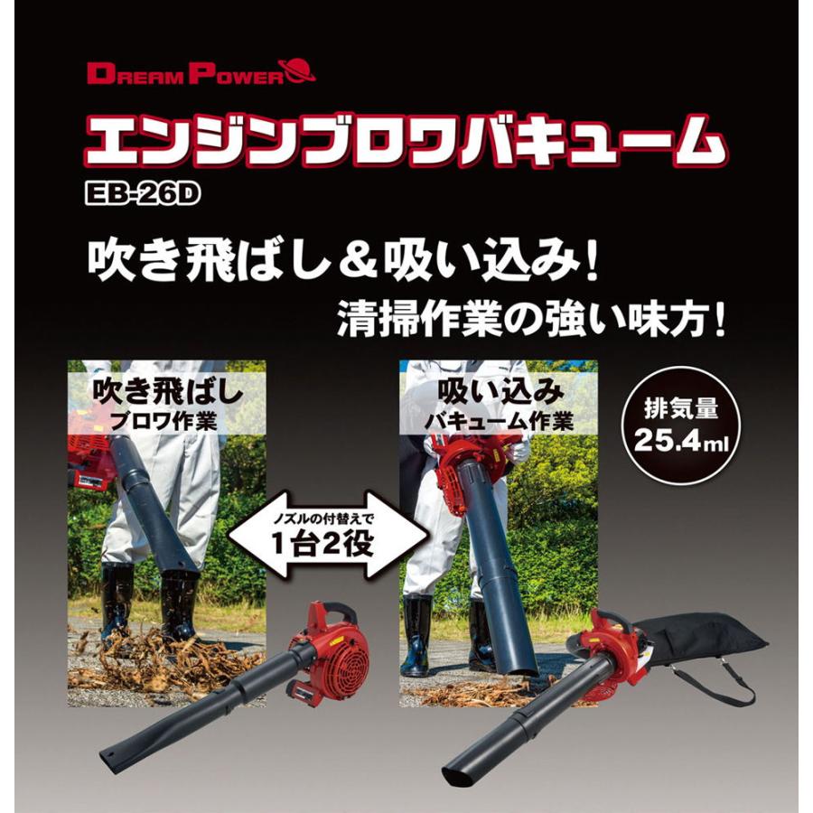エンジンブロワバキューム EB-26D