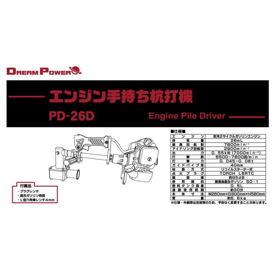 ナカトミ エンジン手持ち杭打機 PD-26D(ヤマゼン) 返品種別B｜joshin｜02