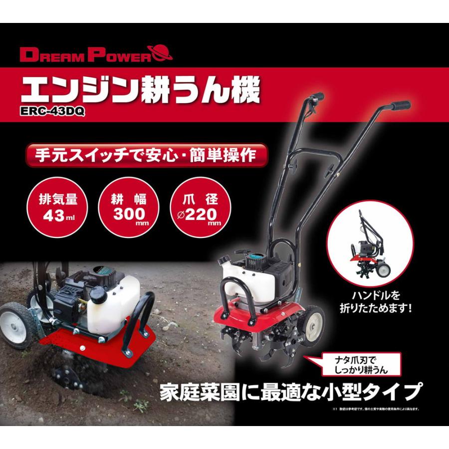 ナカトミ ドリームパワー エンジン耕うん機 ERC-43DQ 返品種別B
