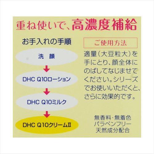 DHC Q10クリームII(SS)20g DHC 返品種別A｜joshin｜04