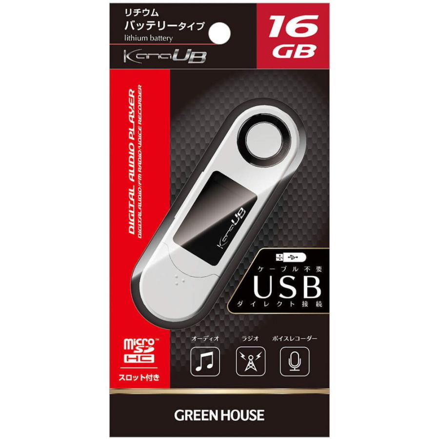 グリーンハウス デジタルオーディオプレーヤー(ホワイト) 16GBメモリ内蔵FMラジオ・ボイスレコーダー機能搭載 KANAUB GH-KANAUB16-WH 返品種別A|Joshin web PayPayモール店|01