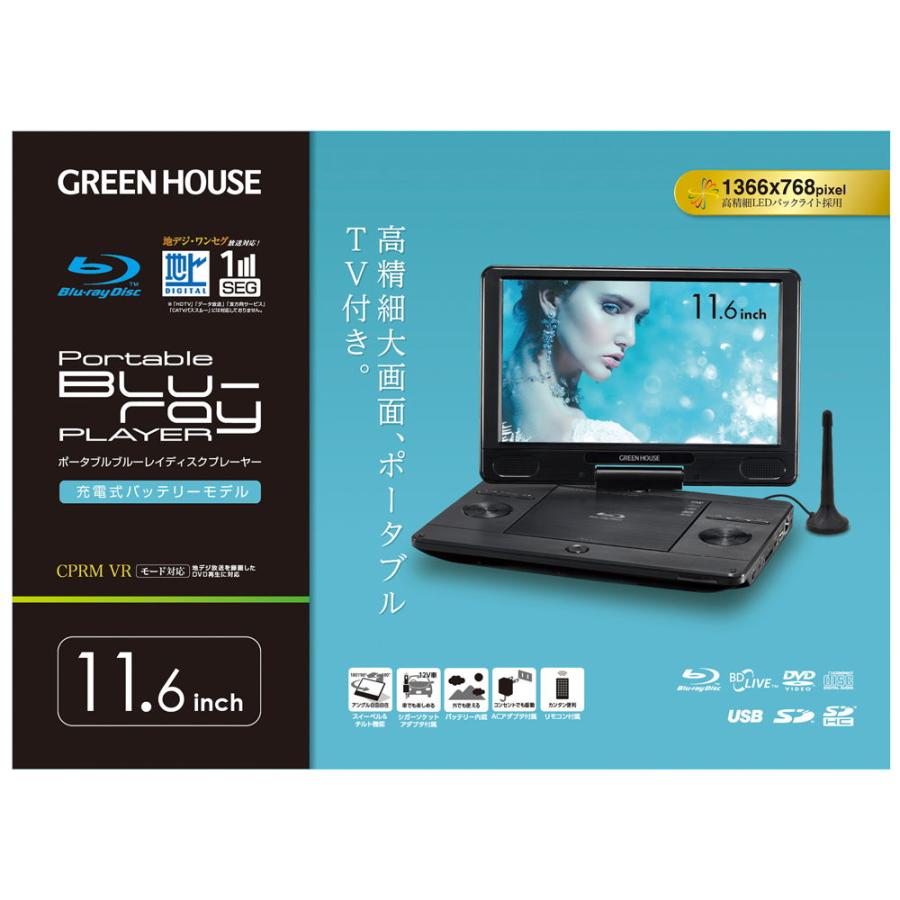 グリーンハウス 11型ポータブルブルーレイディスクプレーヤー GREEN HOUSE GH-PBD11BT-BK 返品種別A｜joshin｜05