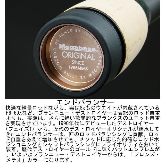 Megabass メガバス 20 デストロイヤー ワンテンスティック F4