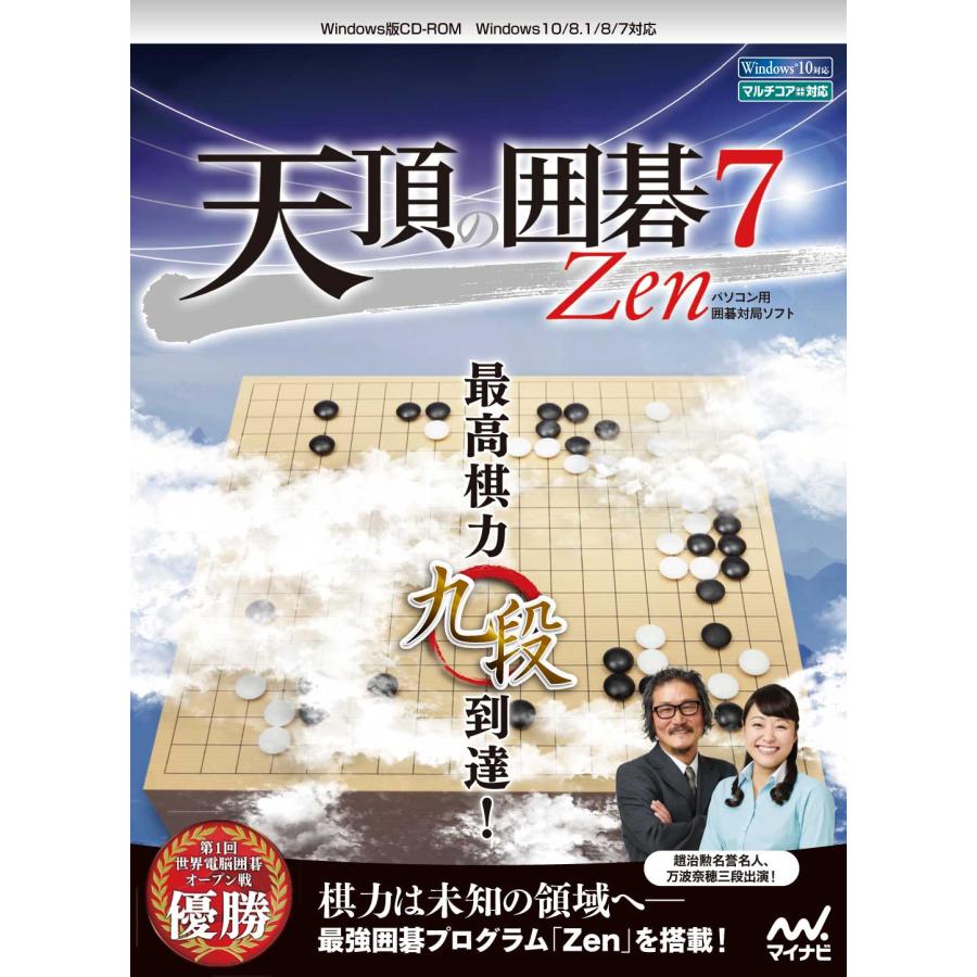 マイナビ 天頂の囲碁7 Zen テンチヨウノイゴ7ZEN-W 返品種別B : Joshin web - 通販 - Yahoo!ショッピング